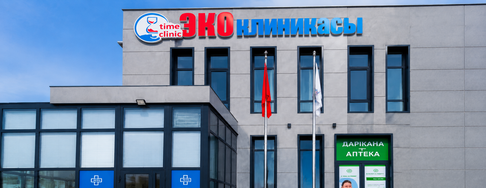 吉尔吉斯斯坦Time clinic生殖医院